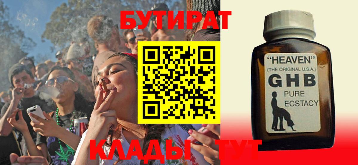 Ирбит  БУТИРАТ вода  Бутират  Вход с VPN 