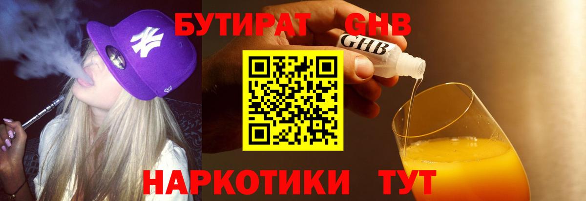 Бутират буратино Ирбит