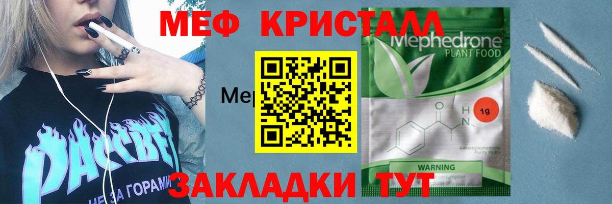 Меф мяу мяу мука Ирбит